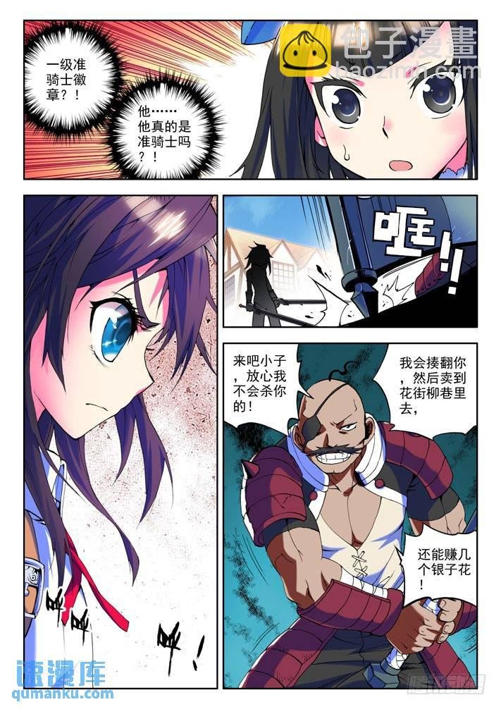 第15话 准骑士决斗！