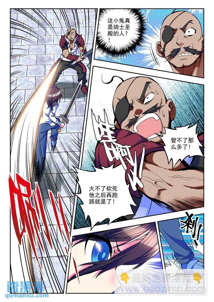 第15话 准骑士决斗！