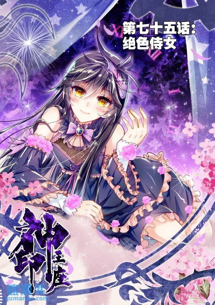 第148话 绝色侍女1