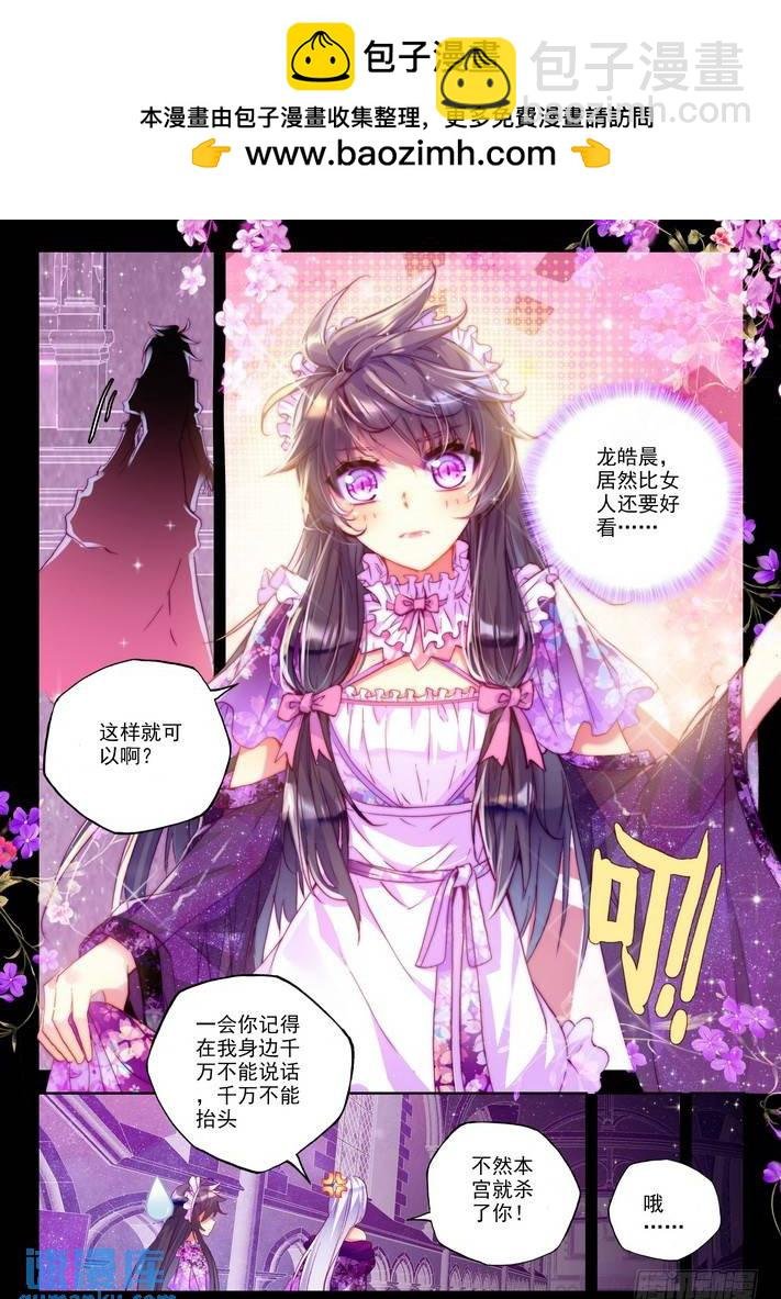 第148话 绝色侍女1