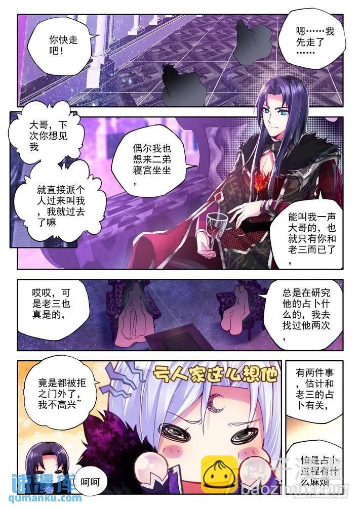 第149话 绝色侍女2