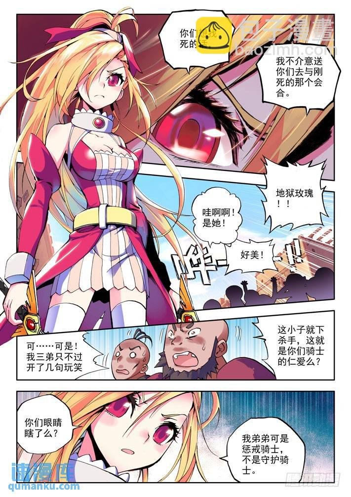 第16话 地狱玫瑰