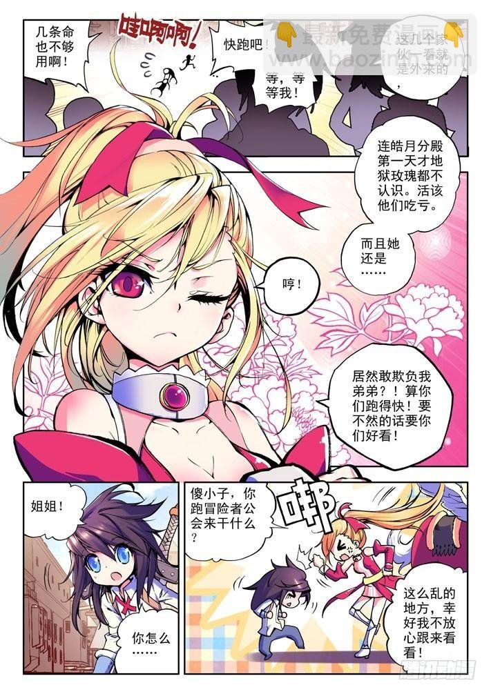 第16话 地狱玫瑰