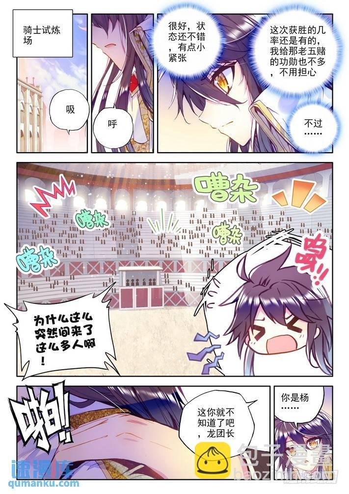 第152话 回归圣殿3
