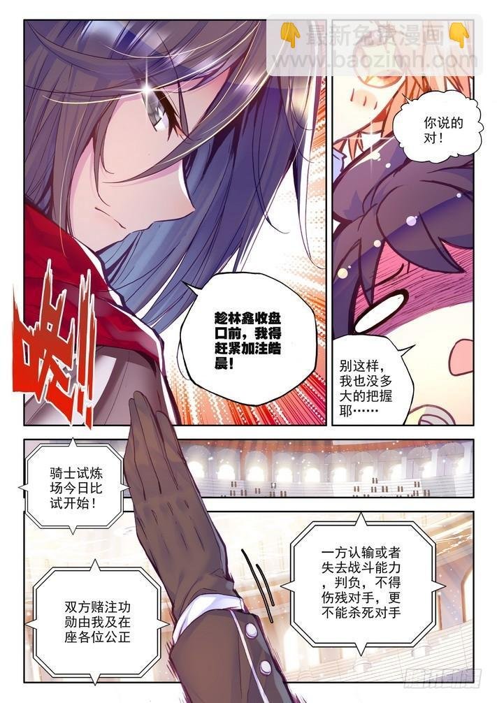 第152话 回归圣殿3