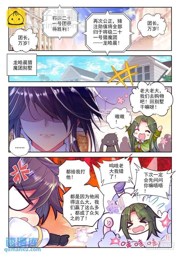 第153话 回归圣殿4