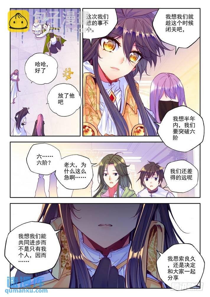 第153话 回归圣殿4