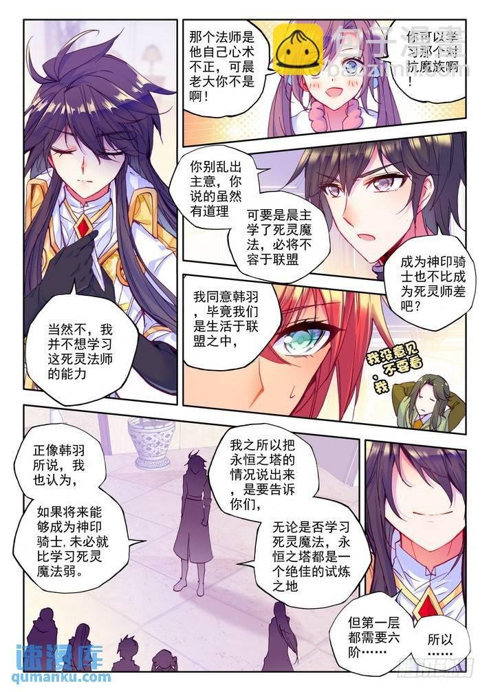 第153话 回归圣殿4