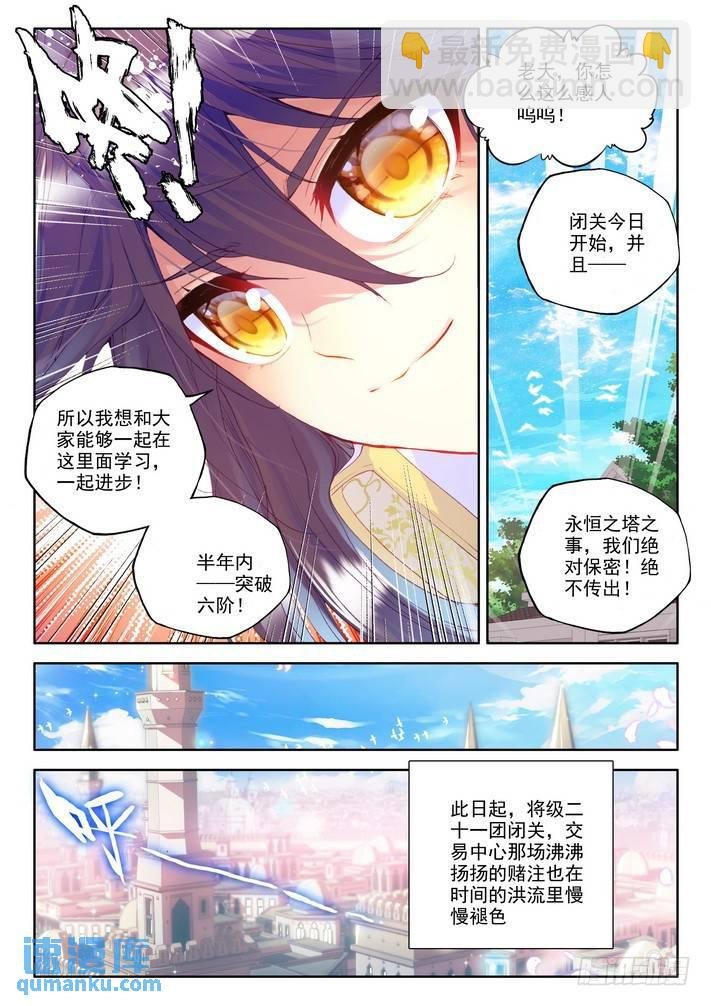 第153话 回归圣殿4