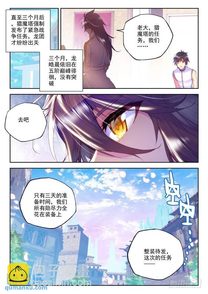 第153话 回归圣殿4