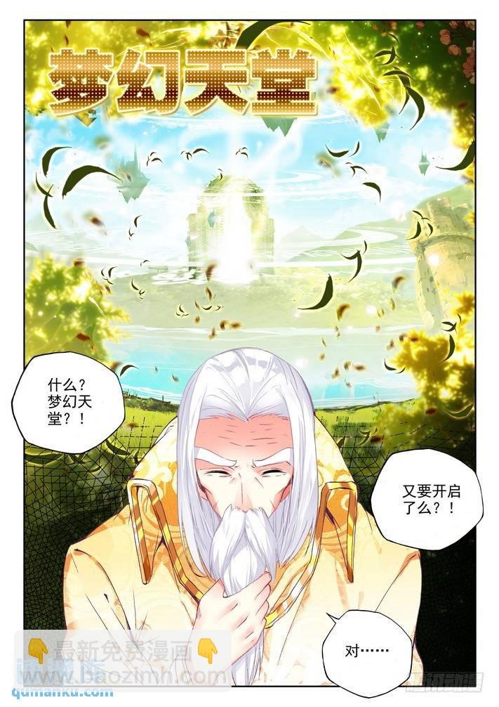 第158话 梦幻天堂1