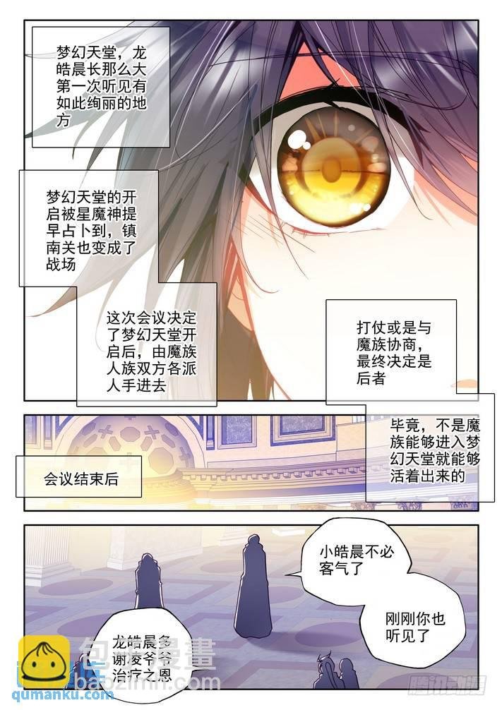 第158话 梦幻天堂1