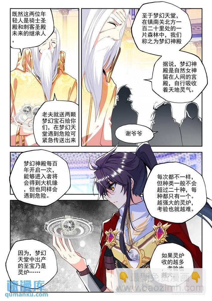 第158话 梦幻天堂1