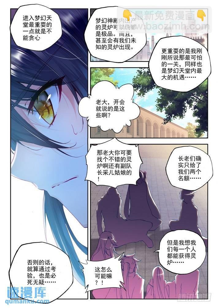 第158话 梦幻天堂1
