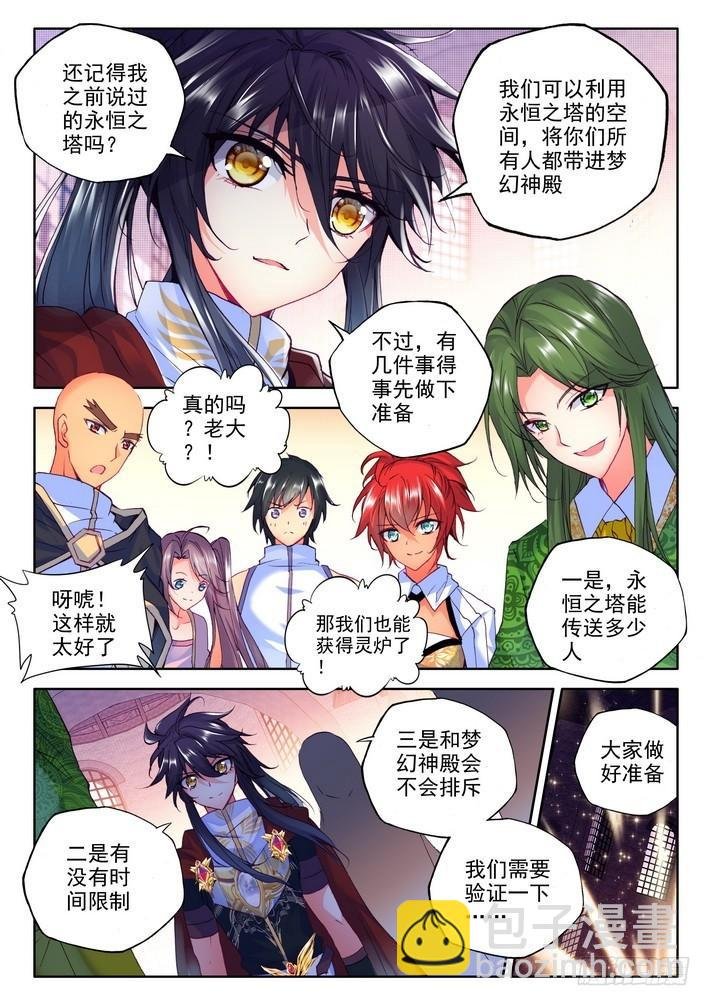 第158话 梦幻天堂1