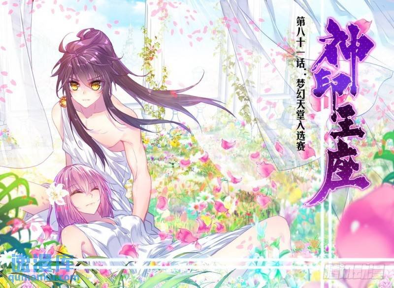 第160话 梦幻天堂入选赛1