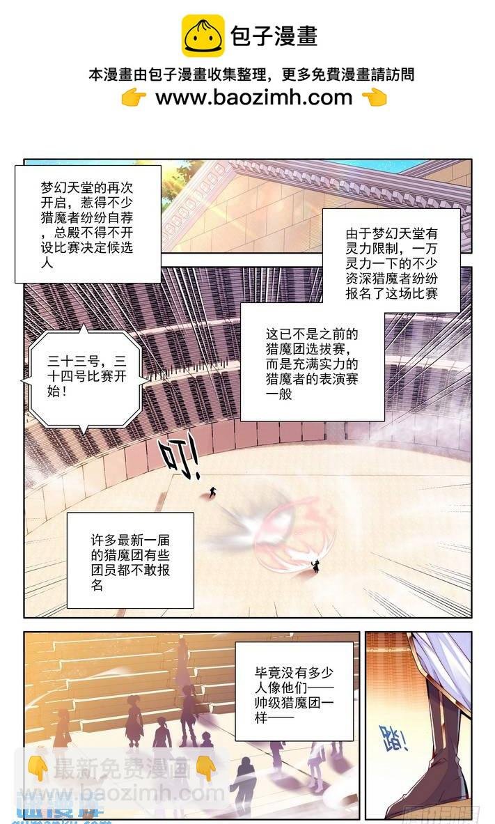 第160话 梦幻天堂入选赛1