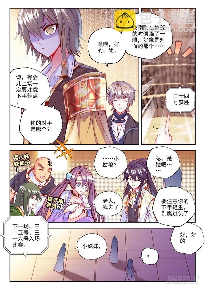 第160话 梦幻天堂入选赛1
