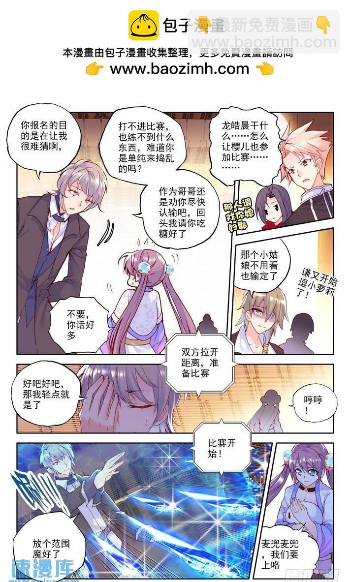 第160话 梦幻天堂入选赛1
