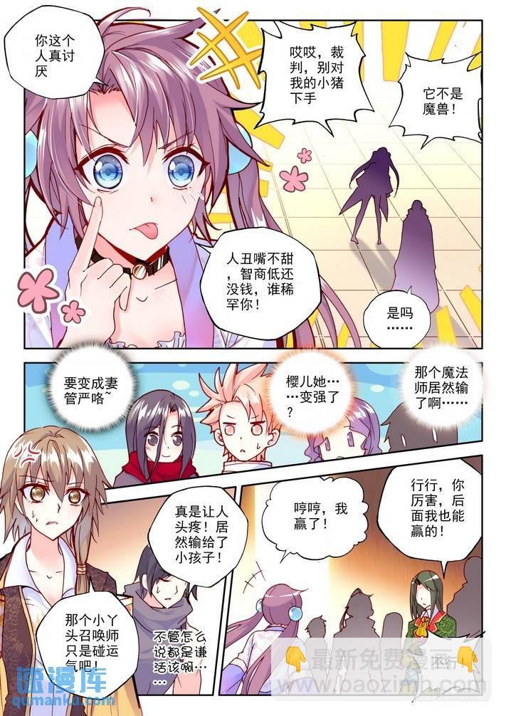 第160话 梦幻天堂入选赛1
