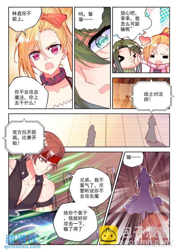第160话 梦幻天堂入选赛1