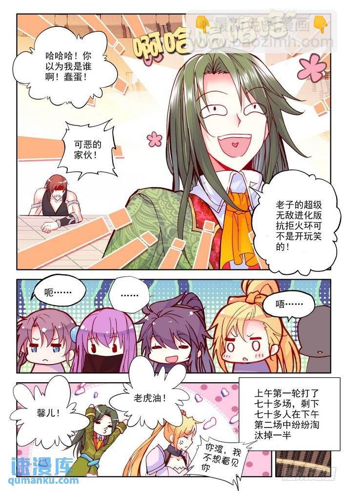 第160话 梦幻天堂入选赛1