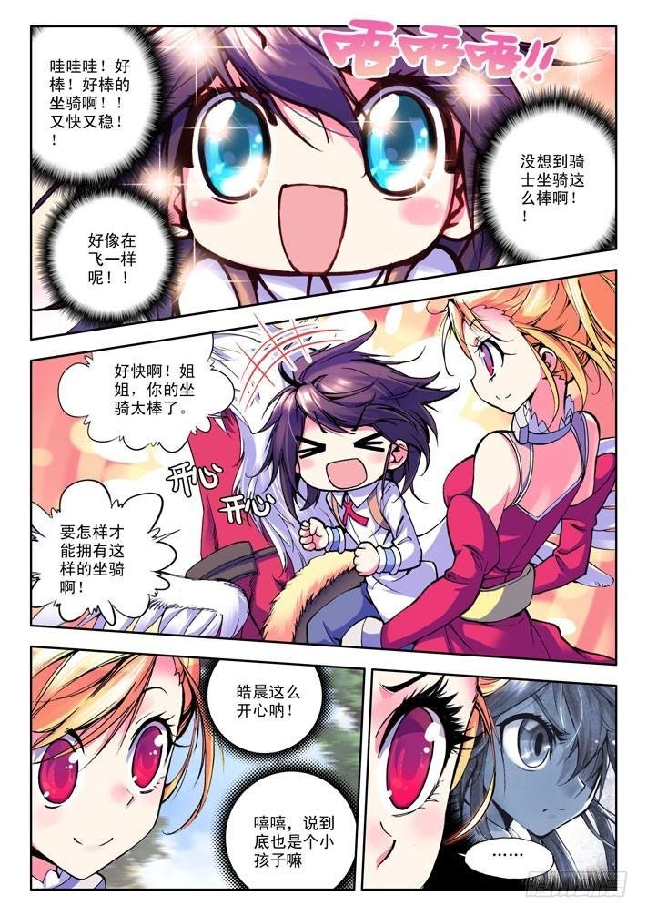 第17话 星宇老师……！？