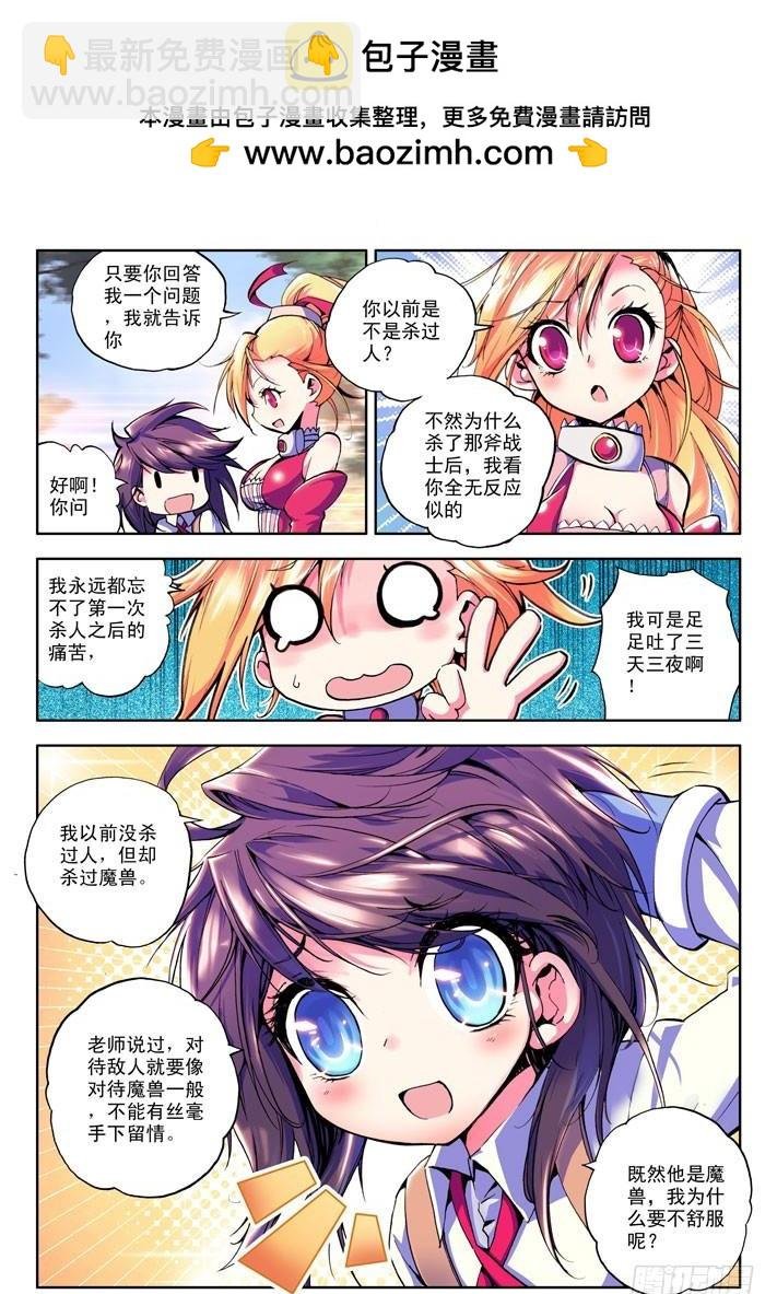 第17话 星宇老师……！？