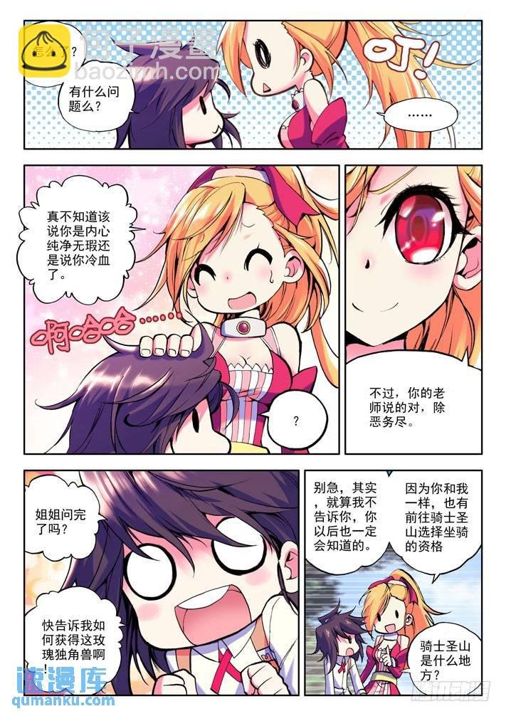 第17话 星宇老师……！？