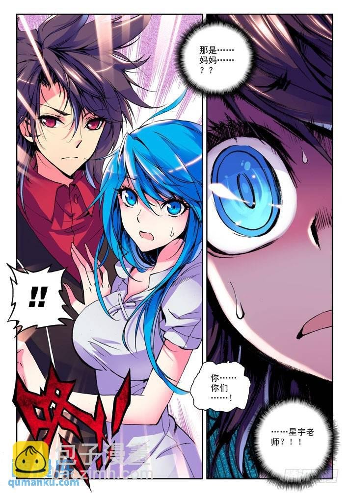 第17话 星宇老师……！？
