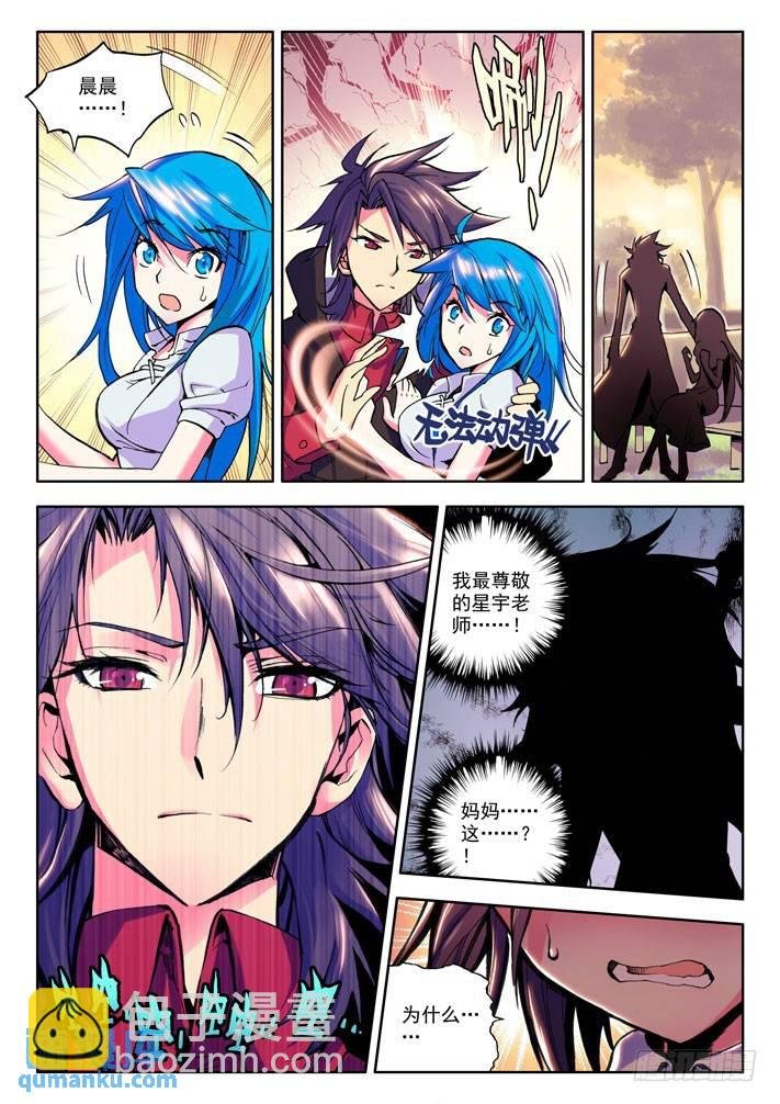 第17话 星宇老师……！？