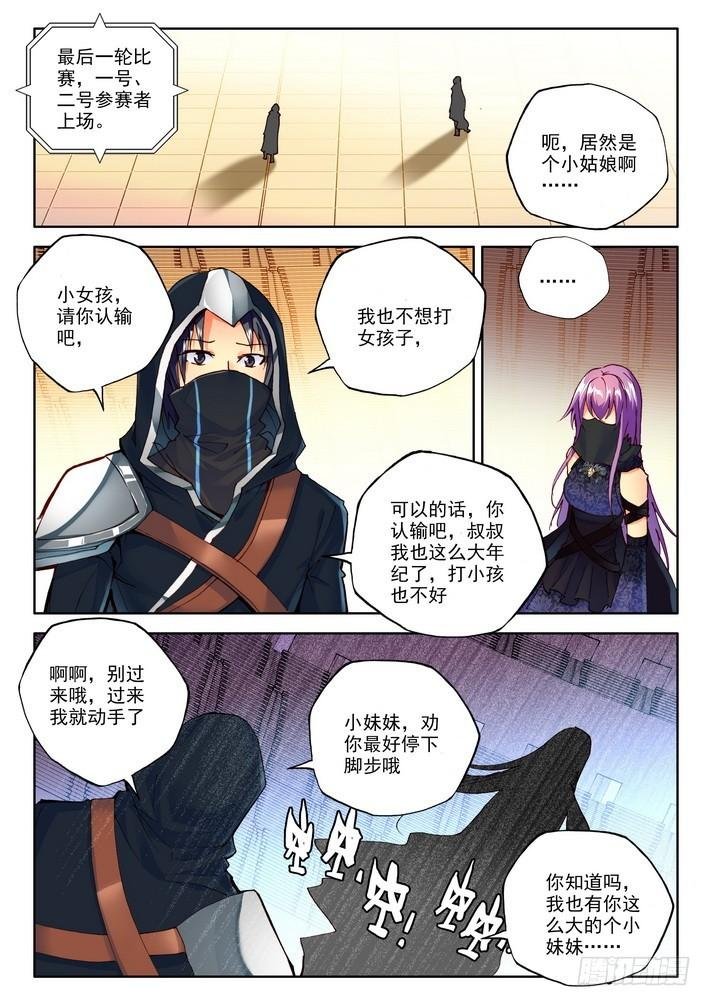 第161话 梦幻天堂入选赛2