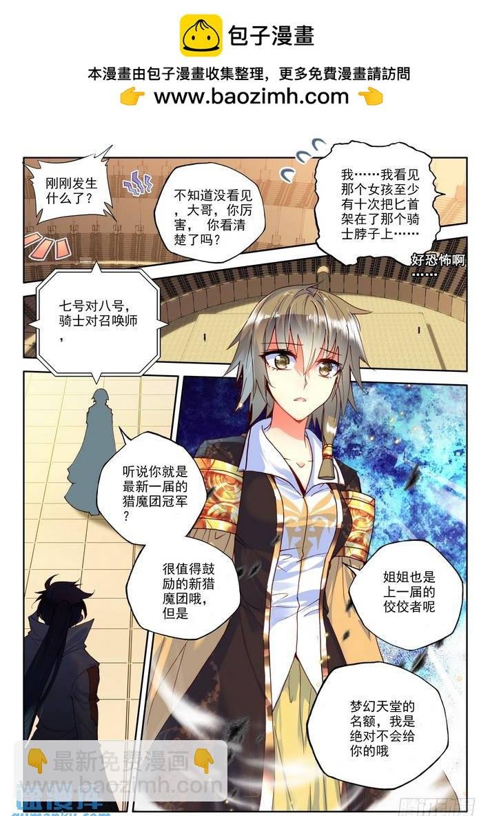 第161话 梦幻天堂入选赛2