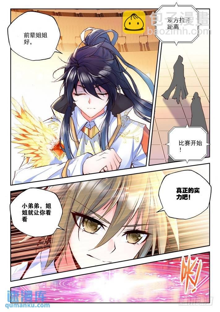 第161话 梦幻天堂入选赛2