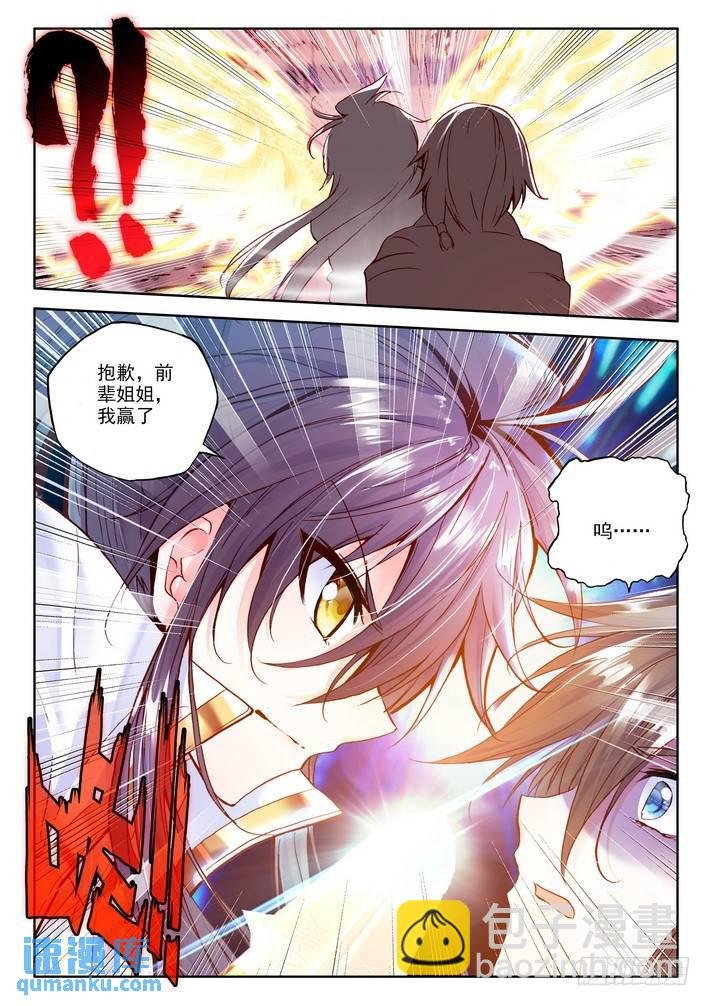 第161话 梦幻天堂入选赛2