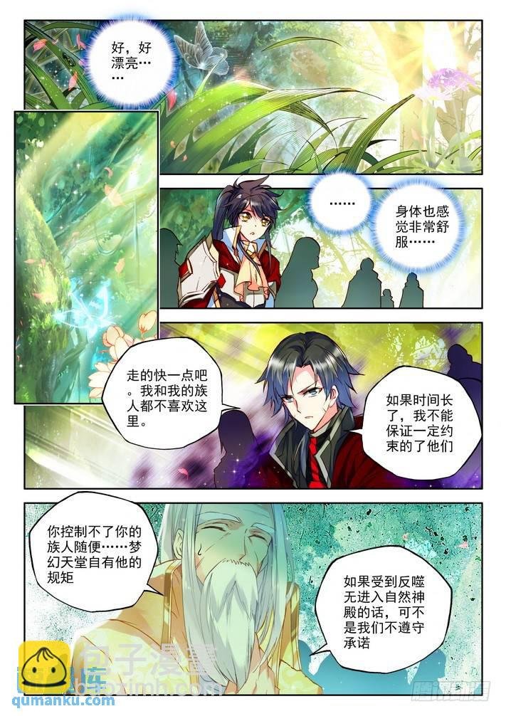 第162话 梦幻神殿1