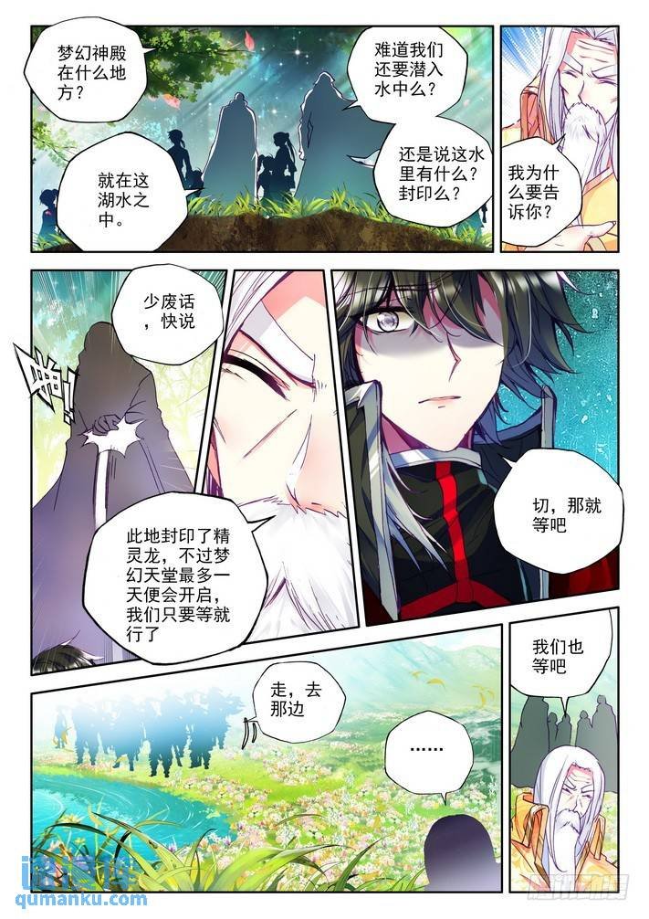 第163话 梦幻神殿2