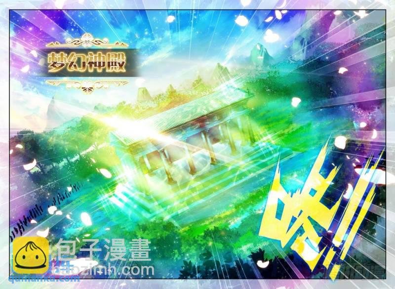 第163话 梦幻神殿2