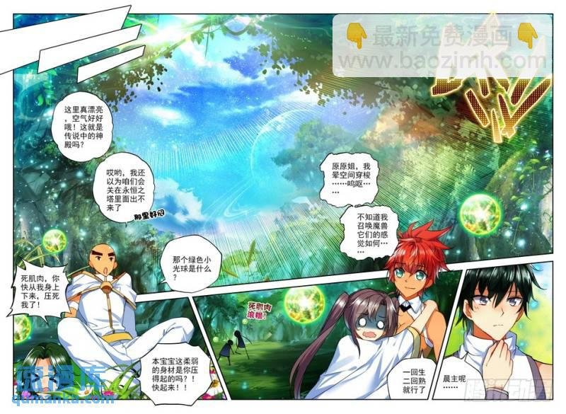 第164话 梦幻天堂的初遇1