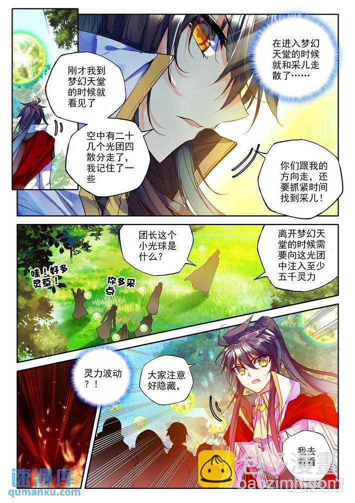 第164话 梦幻天堂的初遇1