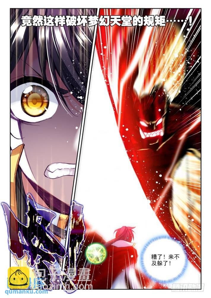 第165话 梦幻天堂的初遇2