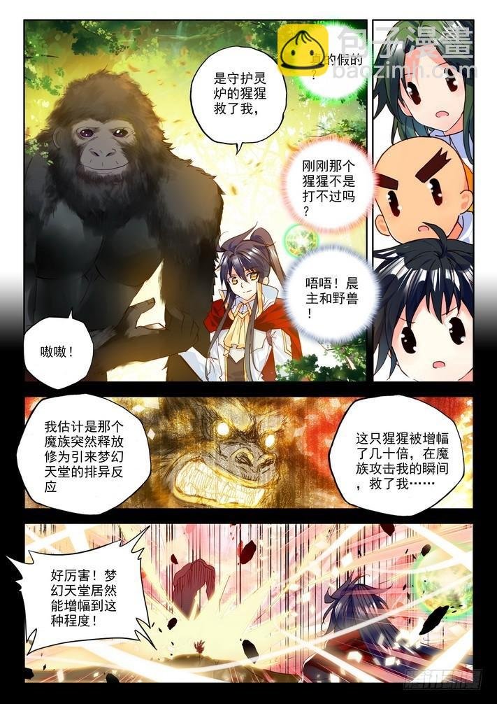 第165话 梦幻天堂的初遇2