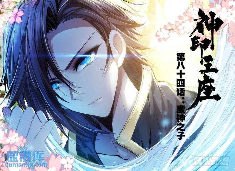 第166话 魔神之子1