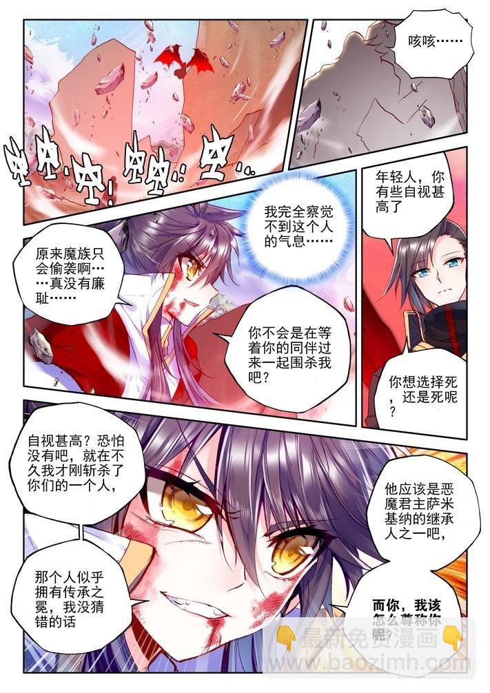 第166话 魔神之子1