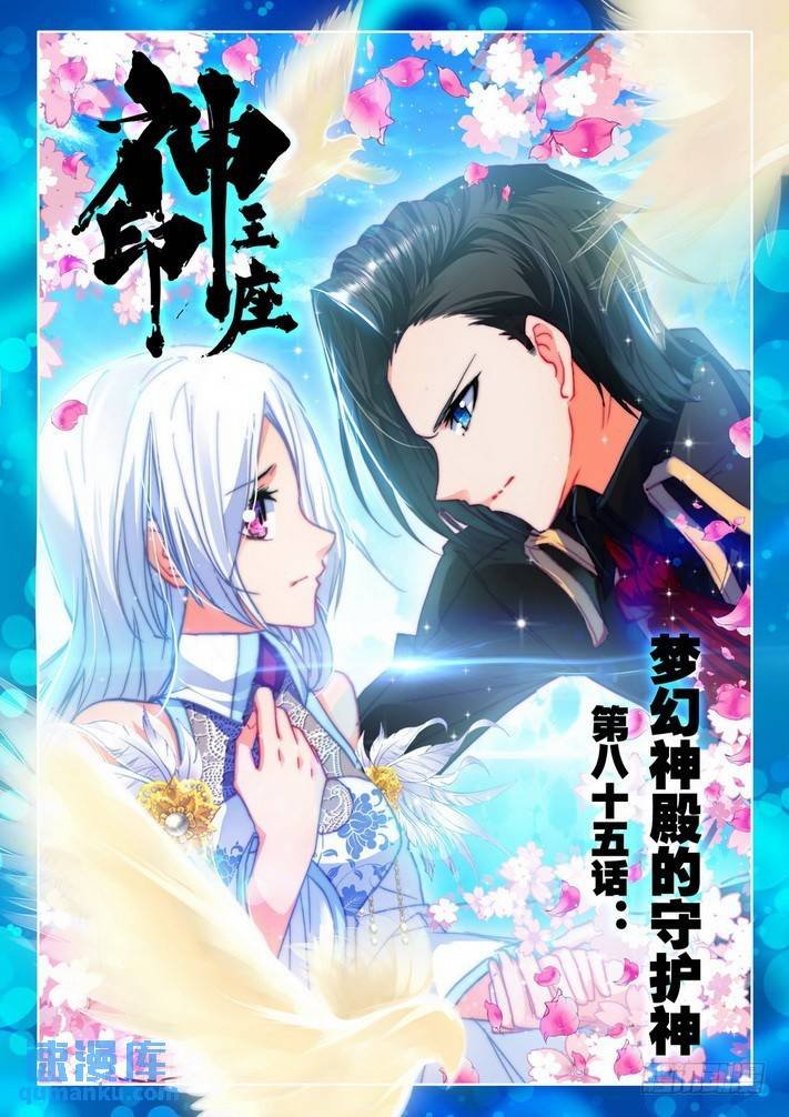 第168话 梦幻神殿的守护神1