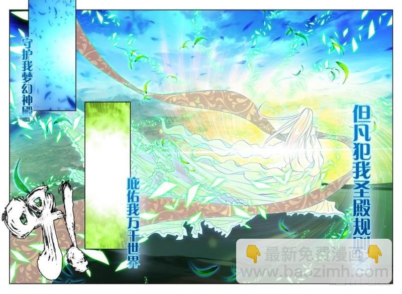 第168话 梦幻神殿的守护神1