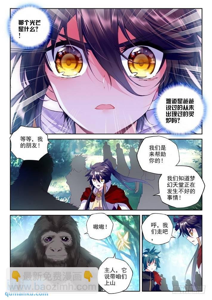 第168话 梦幻神殿的守护神1