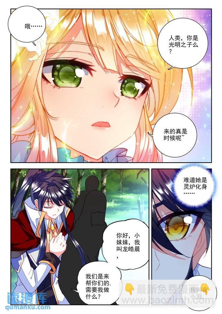 第168话 梦幻神殿的守护神1