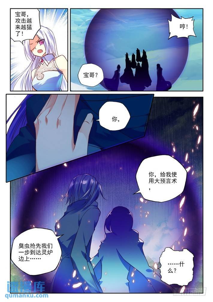 第169话 梦话神殿的守护神2