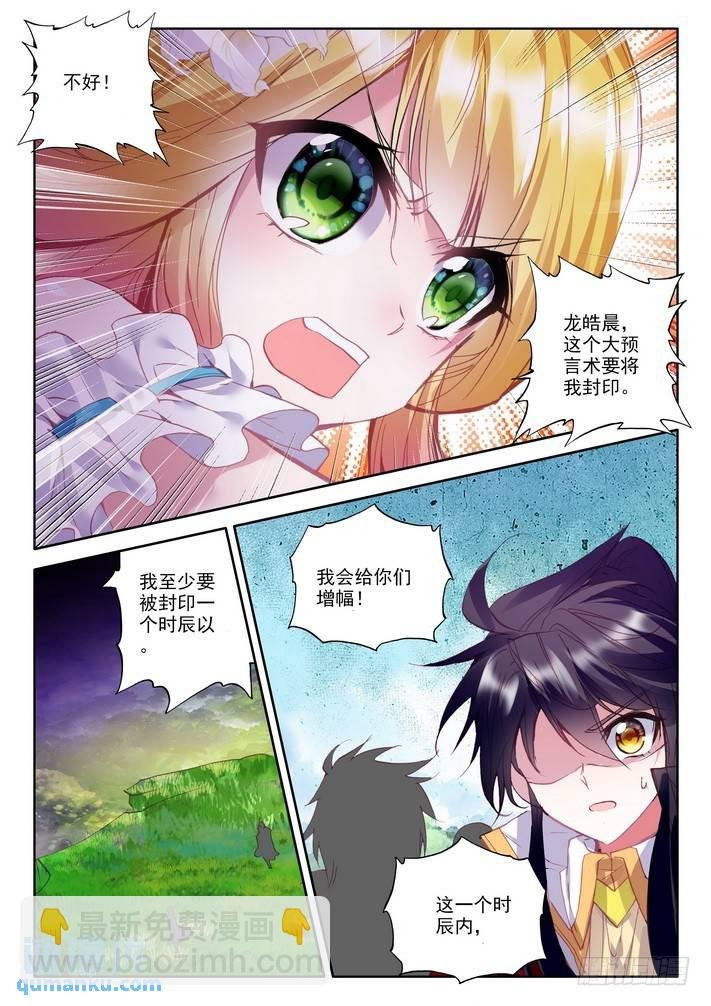 第169话 梦话神殿的守护神2